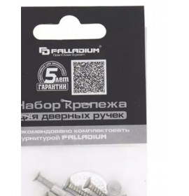 PALLADIUM Набор крепежа для дверных ручек